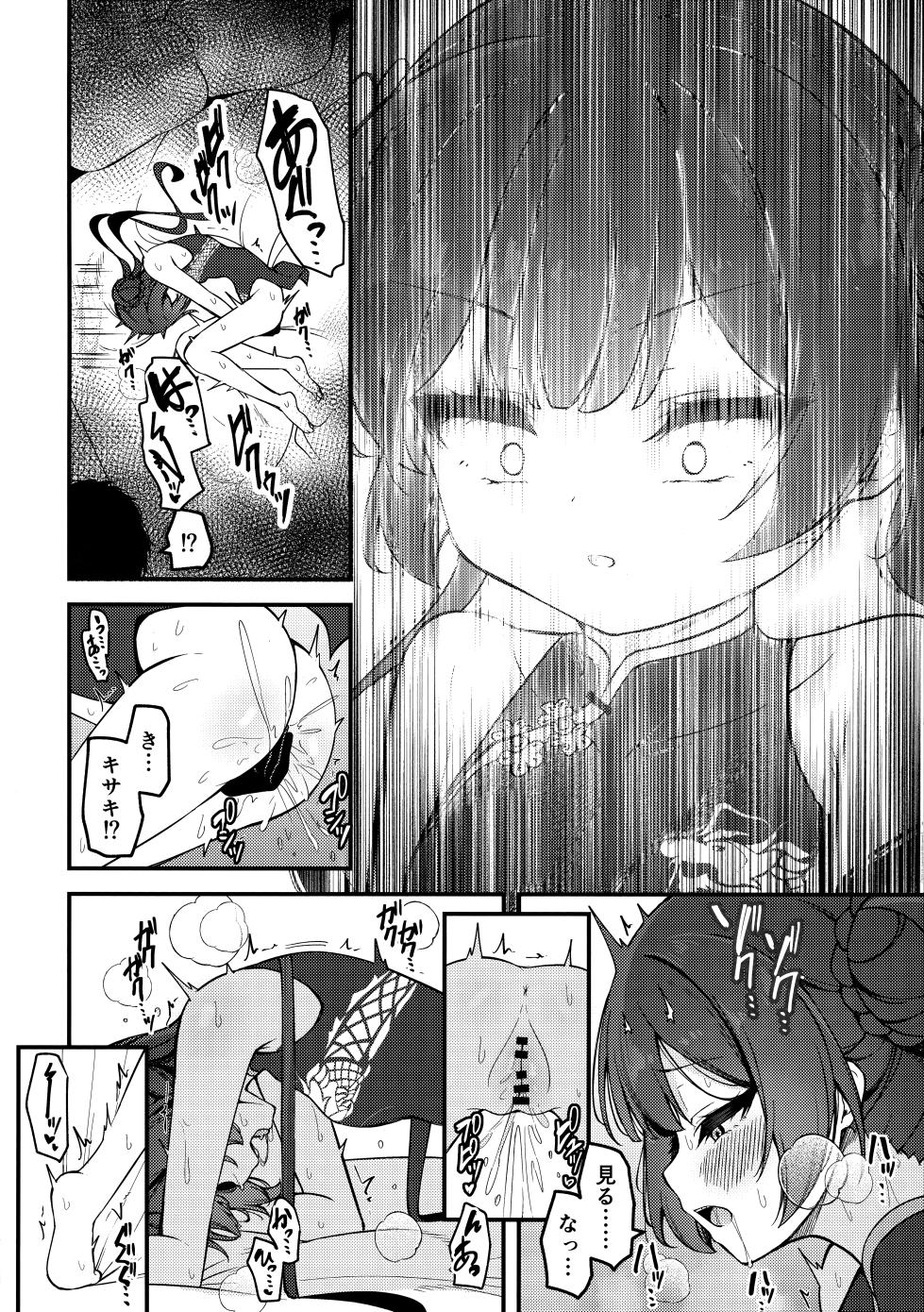 (C107) [Tsukuten (Madoka Tsukumo)] Hime Saki Kiranre (Blue Archive) - Page 9