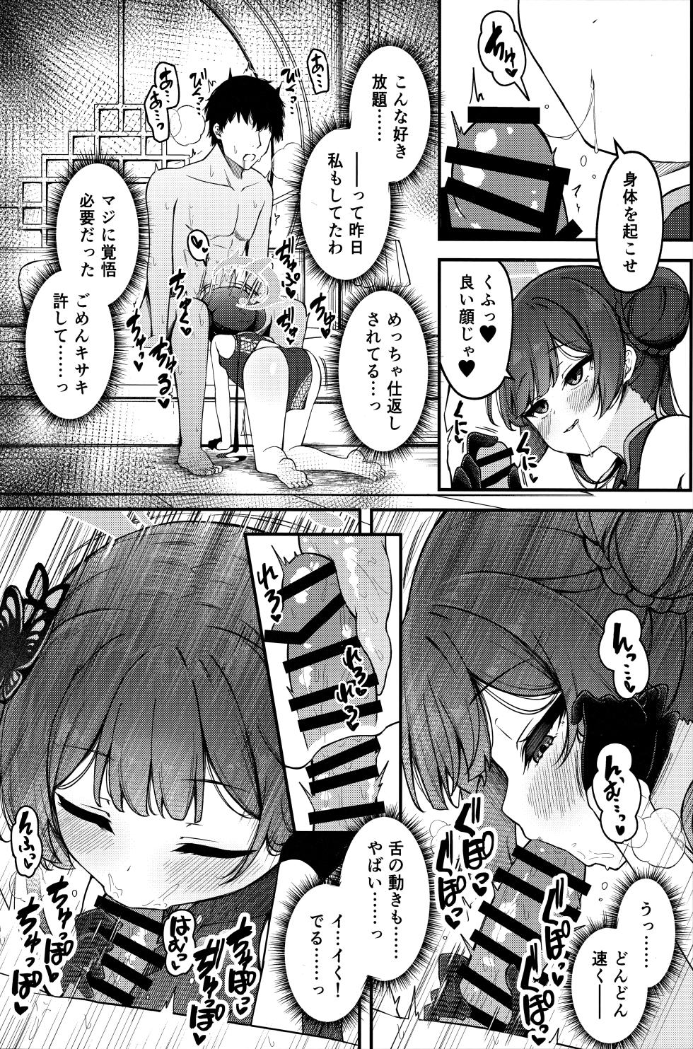 (C107) [Tsukuten (Madoka Tsukumo)] Hime Saki Kiranre (Blue Archive) - Page 13