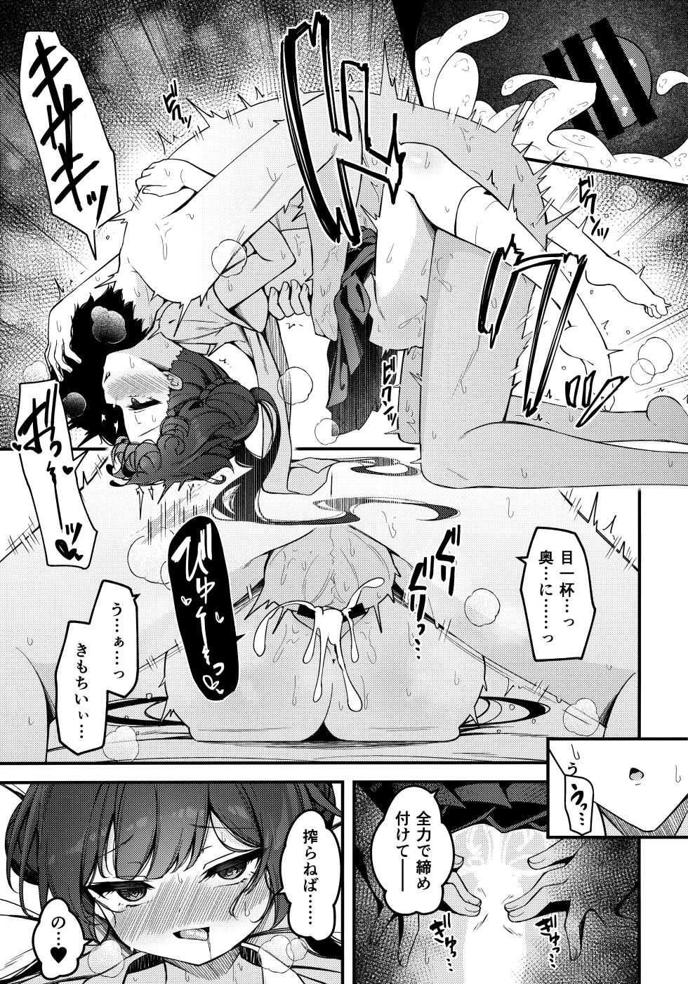 (C107) [Tsukuten (Madoka Tsukumo)] Hime Saki Kiranre (Blue Archive) - Page 24
