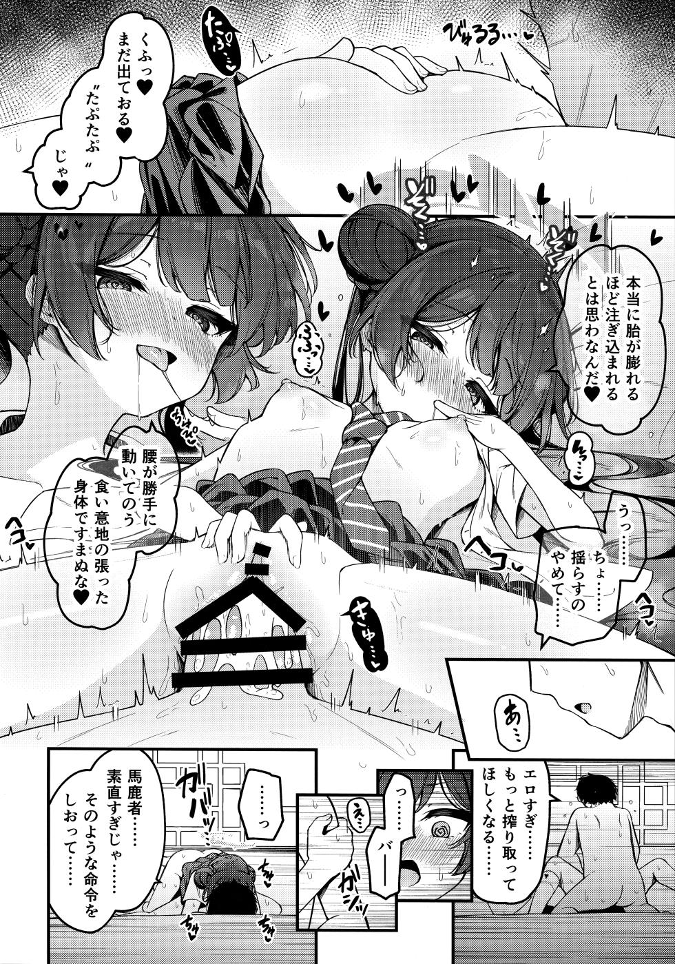 (C107) [Tsukuten (Madoka Tsukumo)] Hime Saki Kiranre (Blue Archive) - Page 25