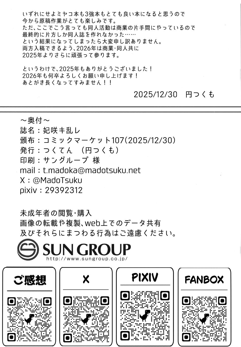 (C107) [Tsukuten (Madoka Tsukumo)] Hime Saki Kiranre (Blue Archive) - Page 35