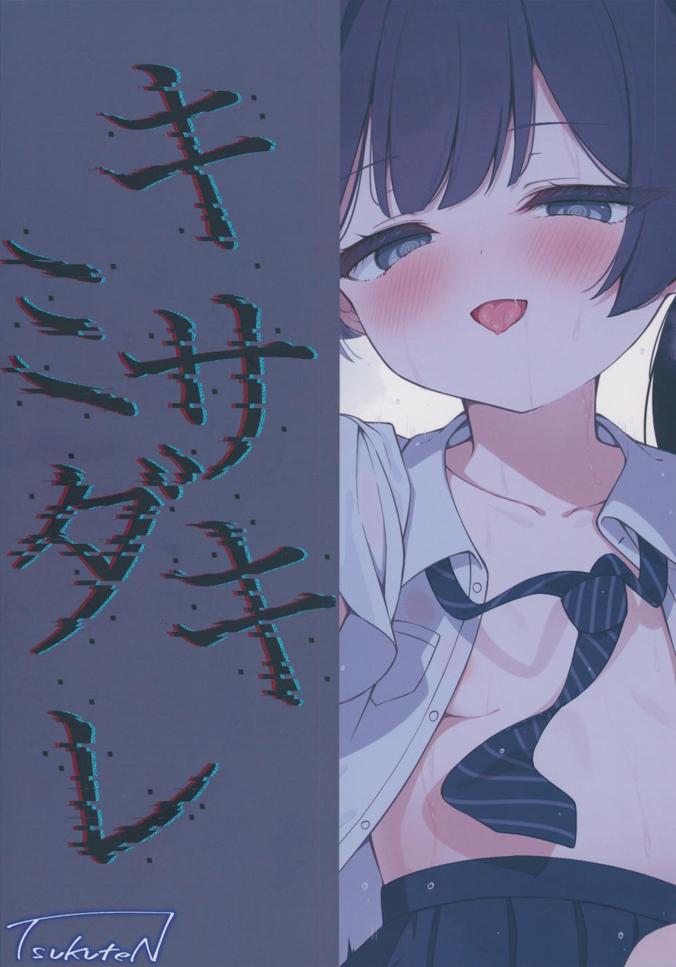 (C107) [Tsukuten (Madoka Tsukumo)] Hime Saki Kiranre (Blue Archive) - Page 36