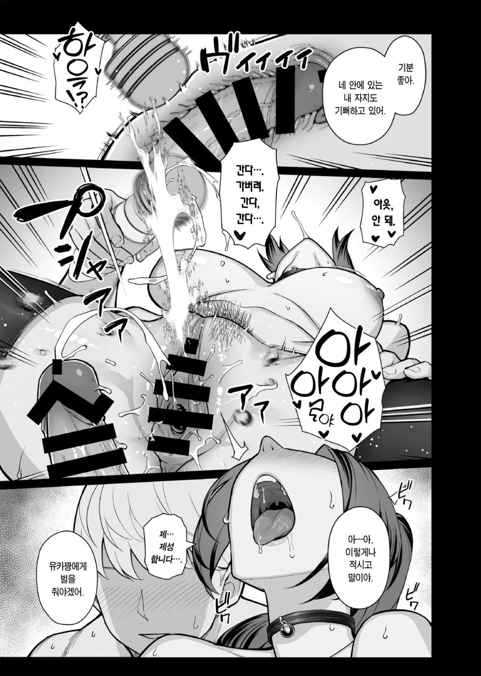 [Kayoudou (Matsuka)] Kazoku ga Neshizumaru Yoru ni Hitozuma o Daita Hon | 가족이 잠든 밤에 유부녀를 안은 책 [Korean] [Team Edge]  [Digital] - Page 7