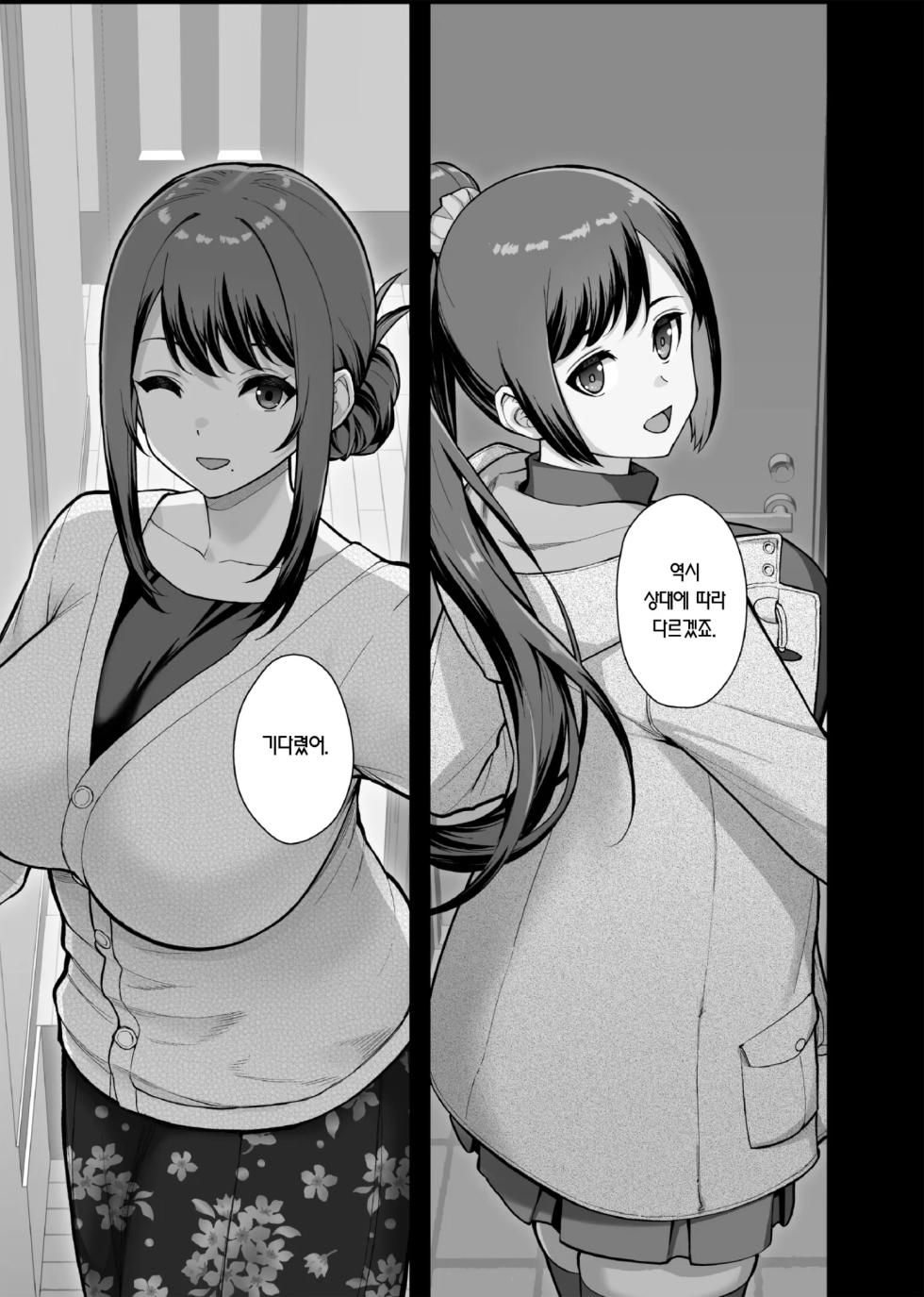 [Kayoudou (Matsuka)] Kazoku ga Neshizumaru Yoru ni Hitozuma o Daita Hon | 가족이 잠든 밤에 유부녀를 안은 책 [Korean] [Team Edge]  [Digital] - Page 13