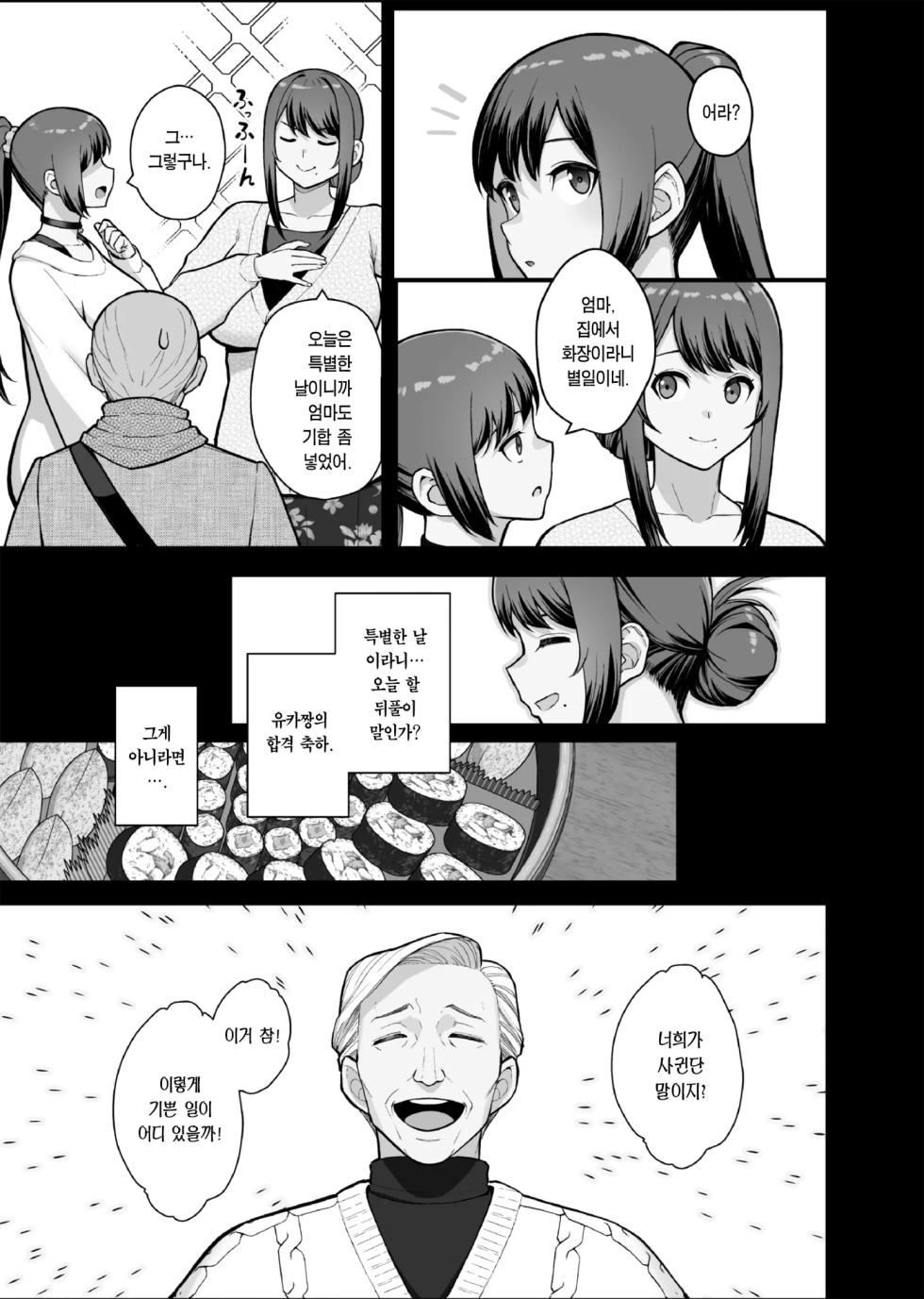 [Kayoudou (Matsuka)] Kazoku ga Neshizumaru Yoru ni Hitozuma o Daita Hon | 가족이 잠든 밤에 유부녀를 안은 책 [Korean] [Team Edge]  [Digital] - Page 15