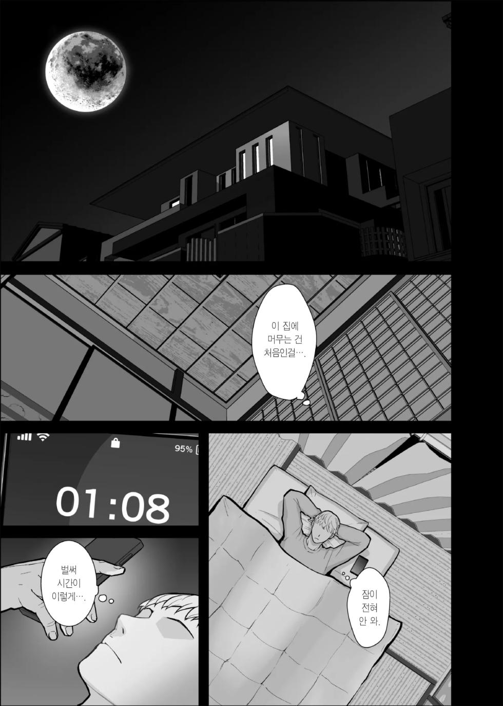 [Kayoudou (Matsuka)] Kazoku ga Neshizumaru Yoru ni Hitozuma o Daita Hon | 가족이 잠든 밤에 유부녀를 안은 책 [Korean] [Team Edge]  [Digital] - Page 21