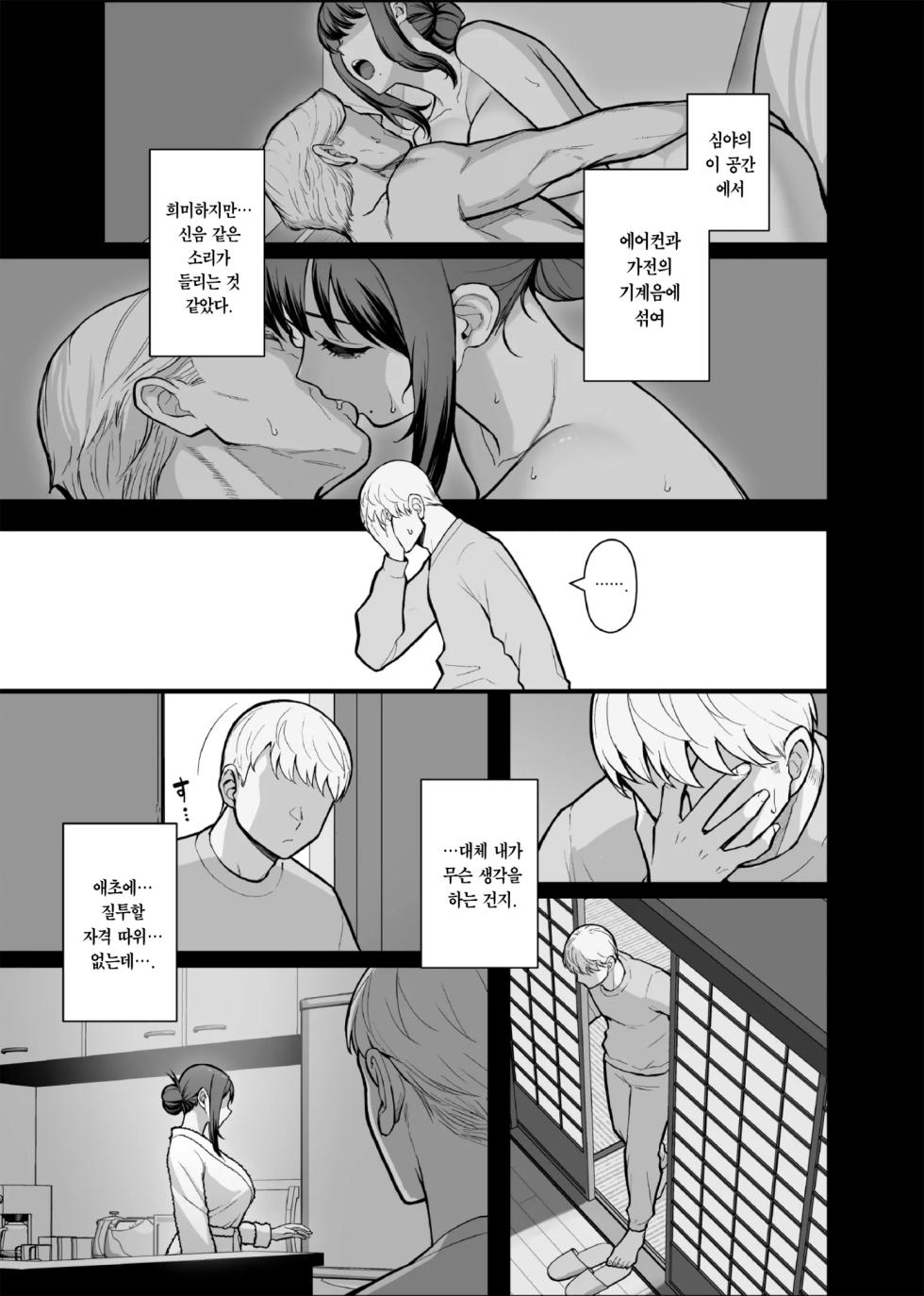 [Kayoudou (Matsuka)] Kazoku ga Neshizumaru Yoru ni Hitozuma o Daita Hon | 가족이 잠든 밤에 유부녀를 안은 책 [Korean] [Team Edge]  [Digital] - Page 23