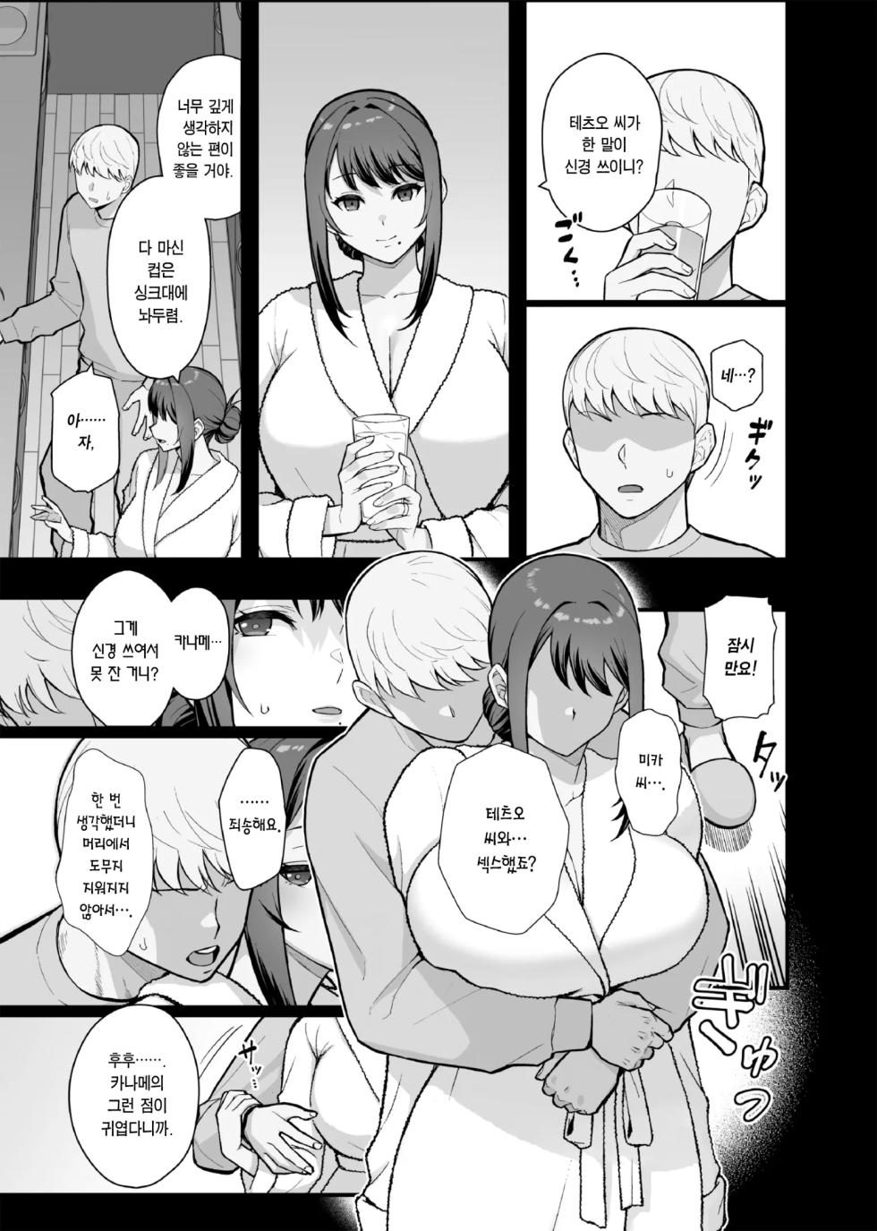 [Kayoudou (Matsuka)] Kazoku ga Neshizumaru Yoru ni Hitozuma o Daita Hon | 가족이 잠든 밤에 유부녀를 안은 책 [Korean] [Team Edge]  [Digital] - Page 25