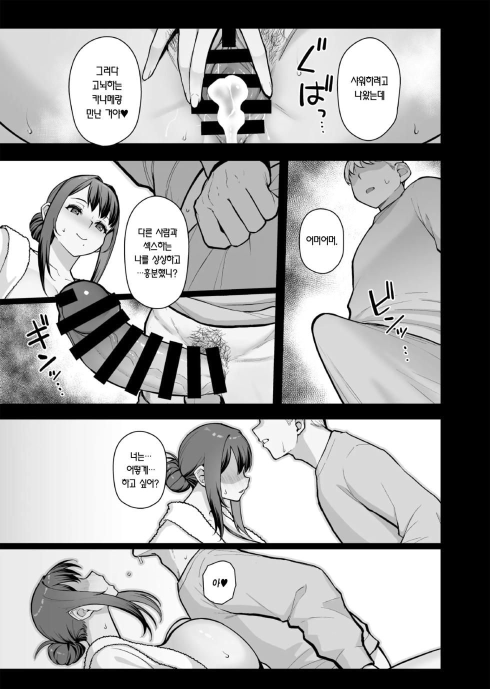 [Kayoudou (Matsuka)] Kazoku ga Neshizumaru Yoru ni Hitozuma o Daita Hon | 가족이 잠든 밤에 유부녀를 안은 책 [Korean] [Team Edge]  [Digital] - Page 29