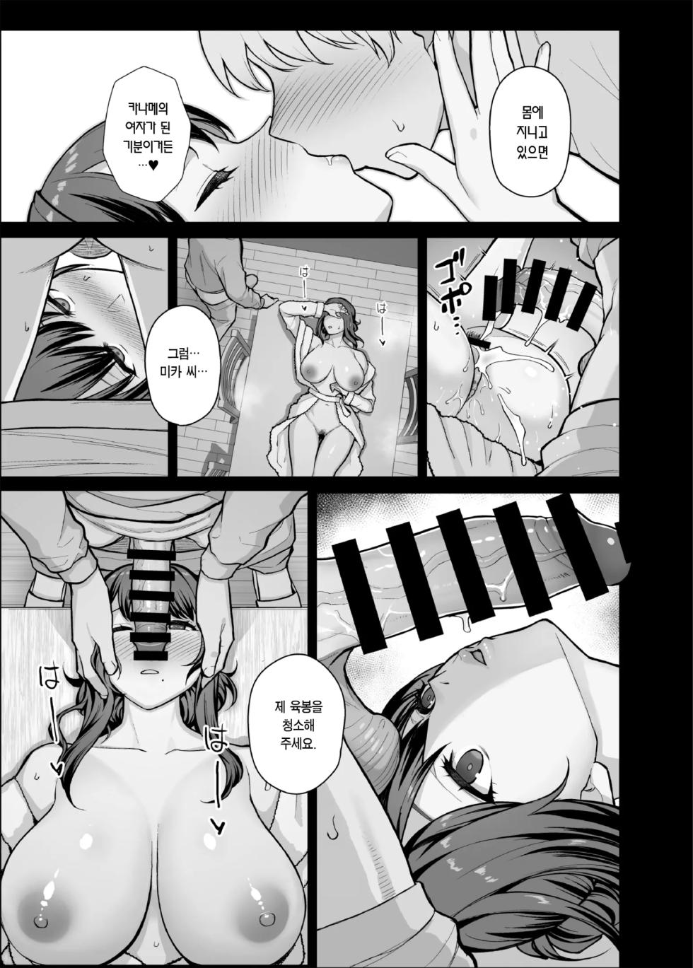 [Kayoudou (Matsuka)] Kazoku ga Neshizumaru Yoru ni Hitozuma o Daita Hon | 가족이 잠든 밤에 유부녀를 안은 책 [Korean] [Team Edge]  [Digital] - Page 35