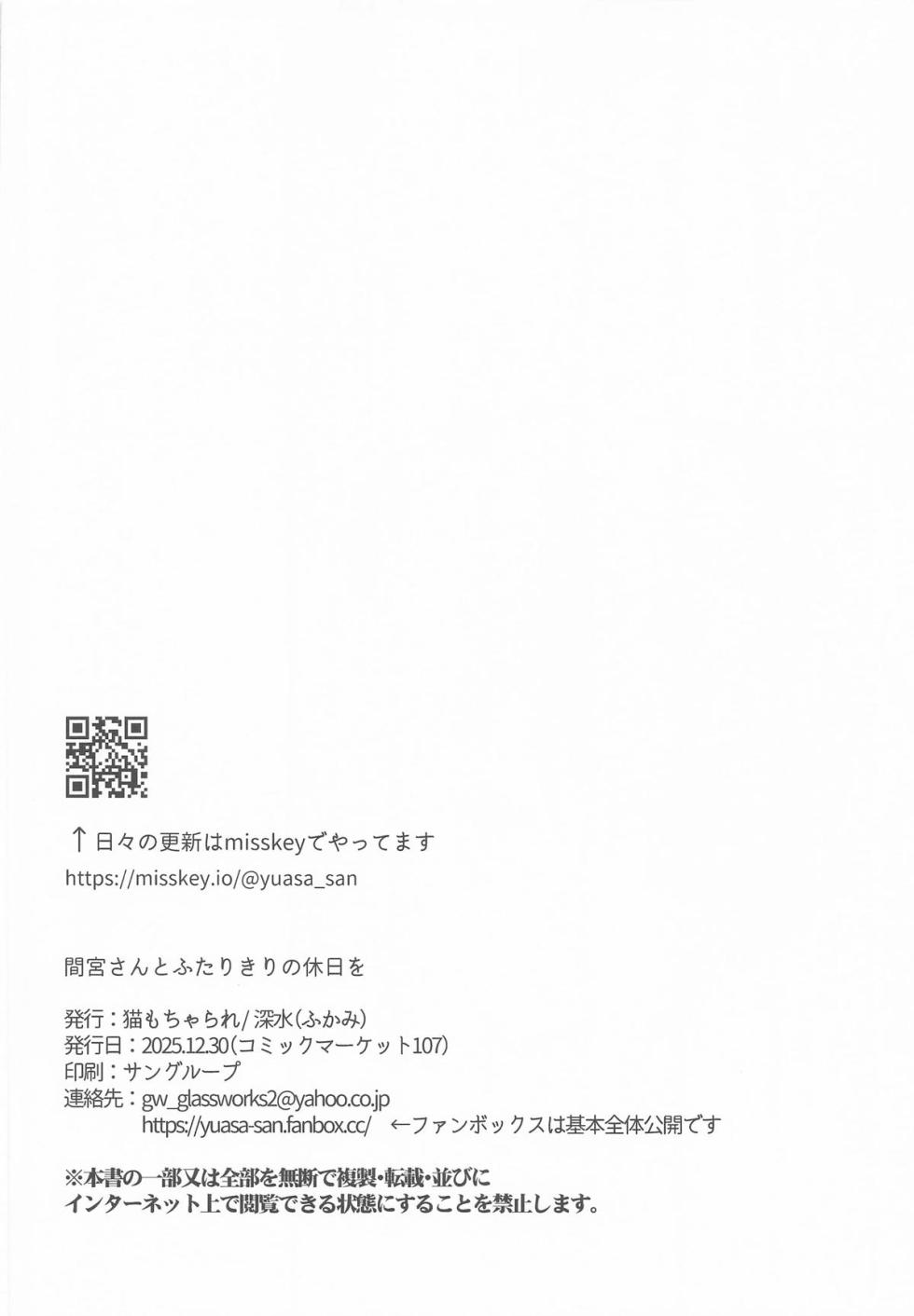 (C107) [Nekojarasare (Fukami)]  Mamiya-san to Futarikiri no Kyuujitsu o  (Kantai Collection -KanColle-) - Page 25