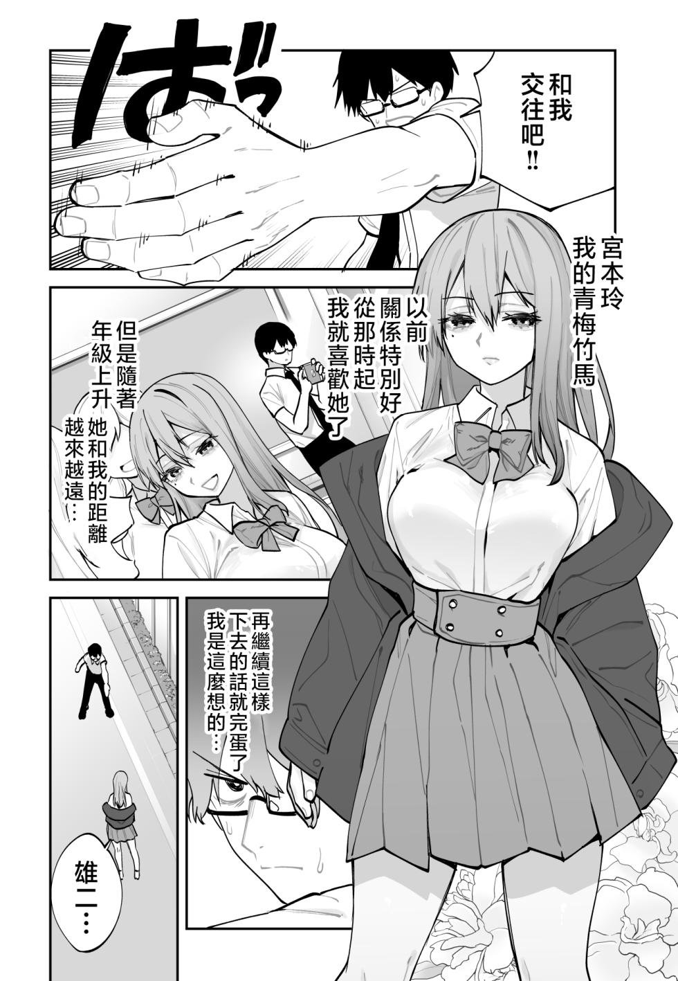 [Aamou-ya (Aamou-chan)] Mirai no Kanojo ga Oshieru Ima Kano no Kouryakuhou | 未來女友教我現任女友攻略法 [Chinese] - Page 2