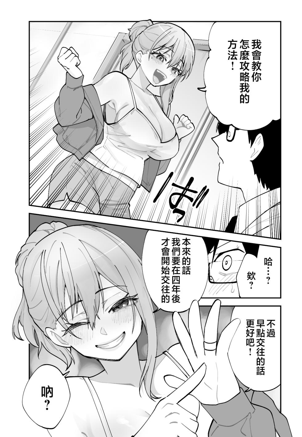 [Aamou-ya (Aamou-chan)] Mirai no Kanojo ga Oshieru Ima Kano no Kouryakuhou | 未來女友教我現任女友攻略法 [Chinese] - Page 11