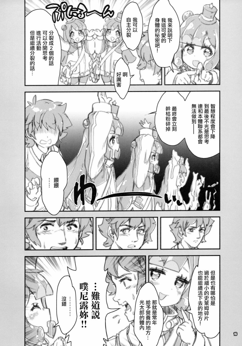 (C106) [Magic Private Eye (Mitsuki Mantarou)] Puniru wa Iyarashii Slime | 噗尼露是下流色情的史萊姆 (Puniru Is a Cute Slime) [Chinese] - Page 15