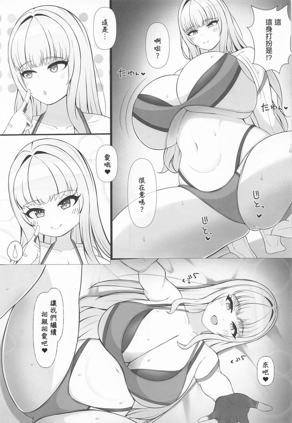 (C106) [Omurice Teishoku (Dashimaki)] Ai no Mama ni Wagamama ni | 隨愛遊走 任性依舊 (Dolphin Wave) [Chinese] - Page 8