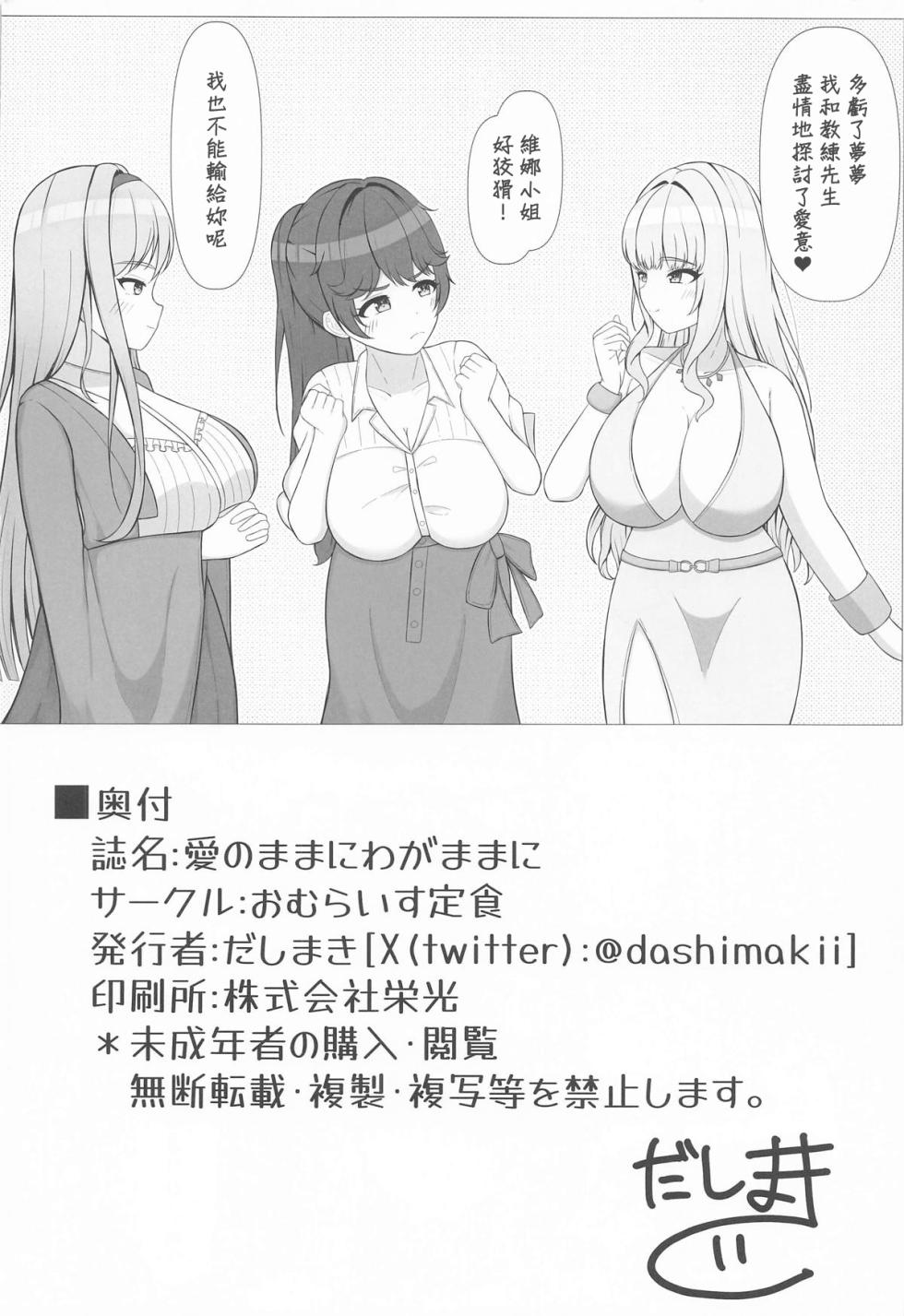 (C106) [Omurice Teishoku (Dashimaki)] Ai no Mama ni Wagamama ni | 隨愛遊走 任性依舊 (Dolphin Wave) [Chinese] - Page 21