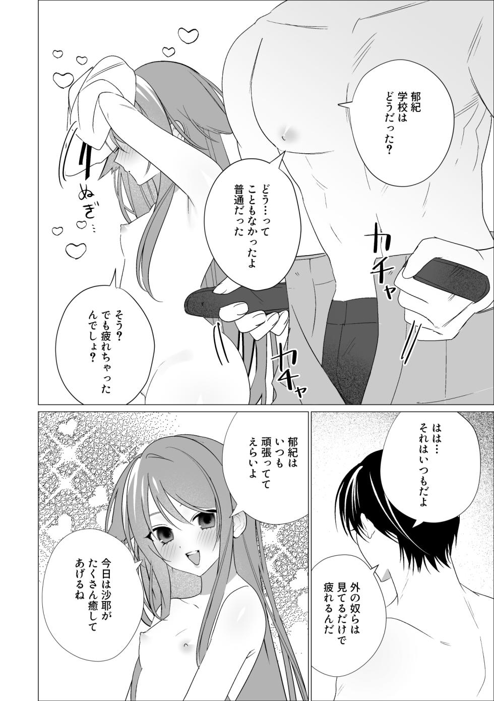 [Nagase] Saya to Fuminori (Saya no Uta) - Page 3
