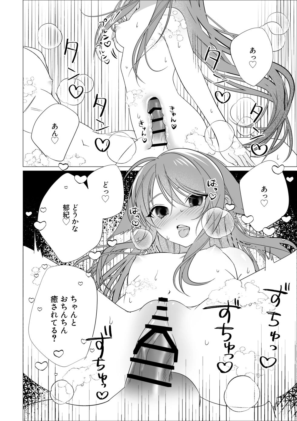 [Nagase] Saya to Fuminori (Saya no Uta) - Page 7