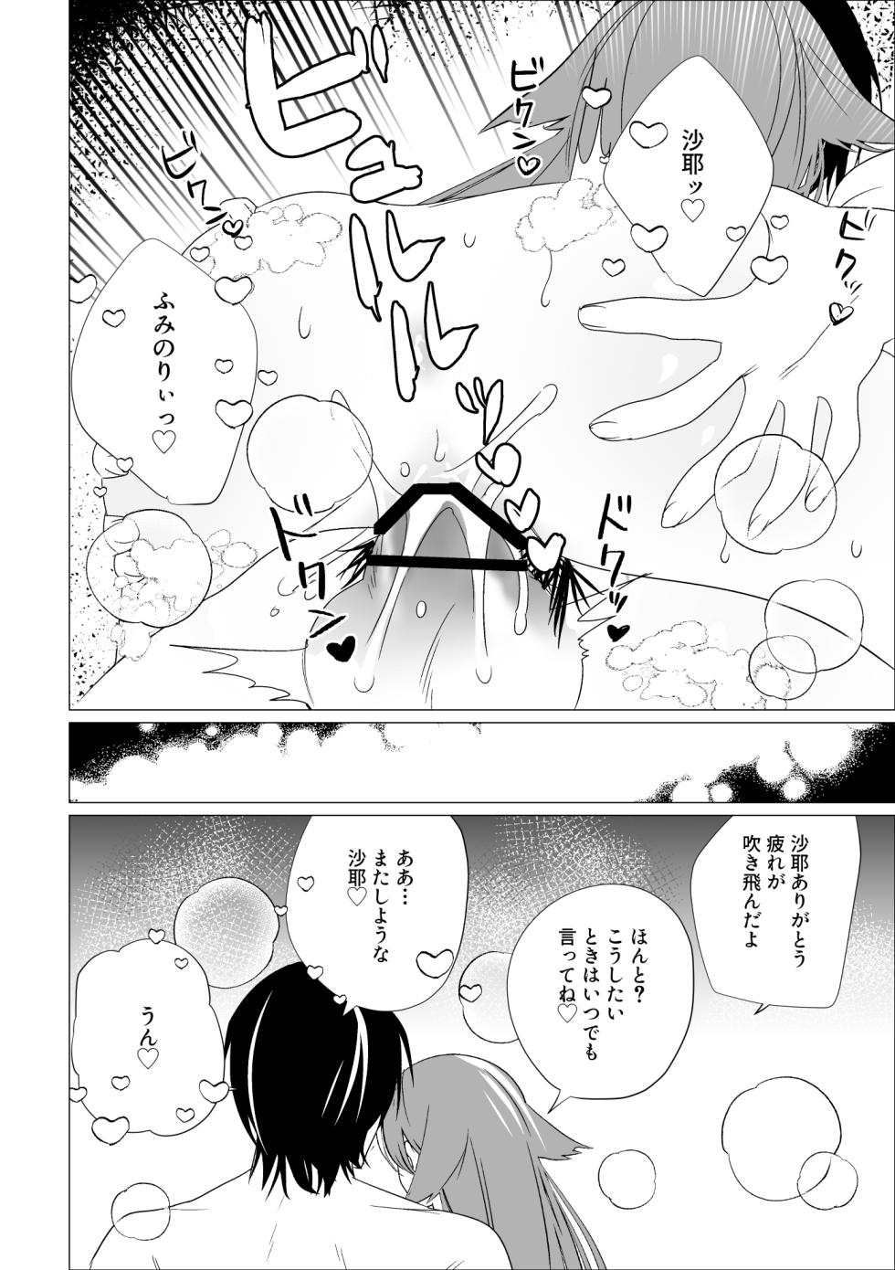 [Nagase] Saya to Fuminori (Saya no Uta) - Page 9