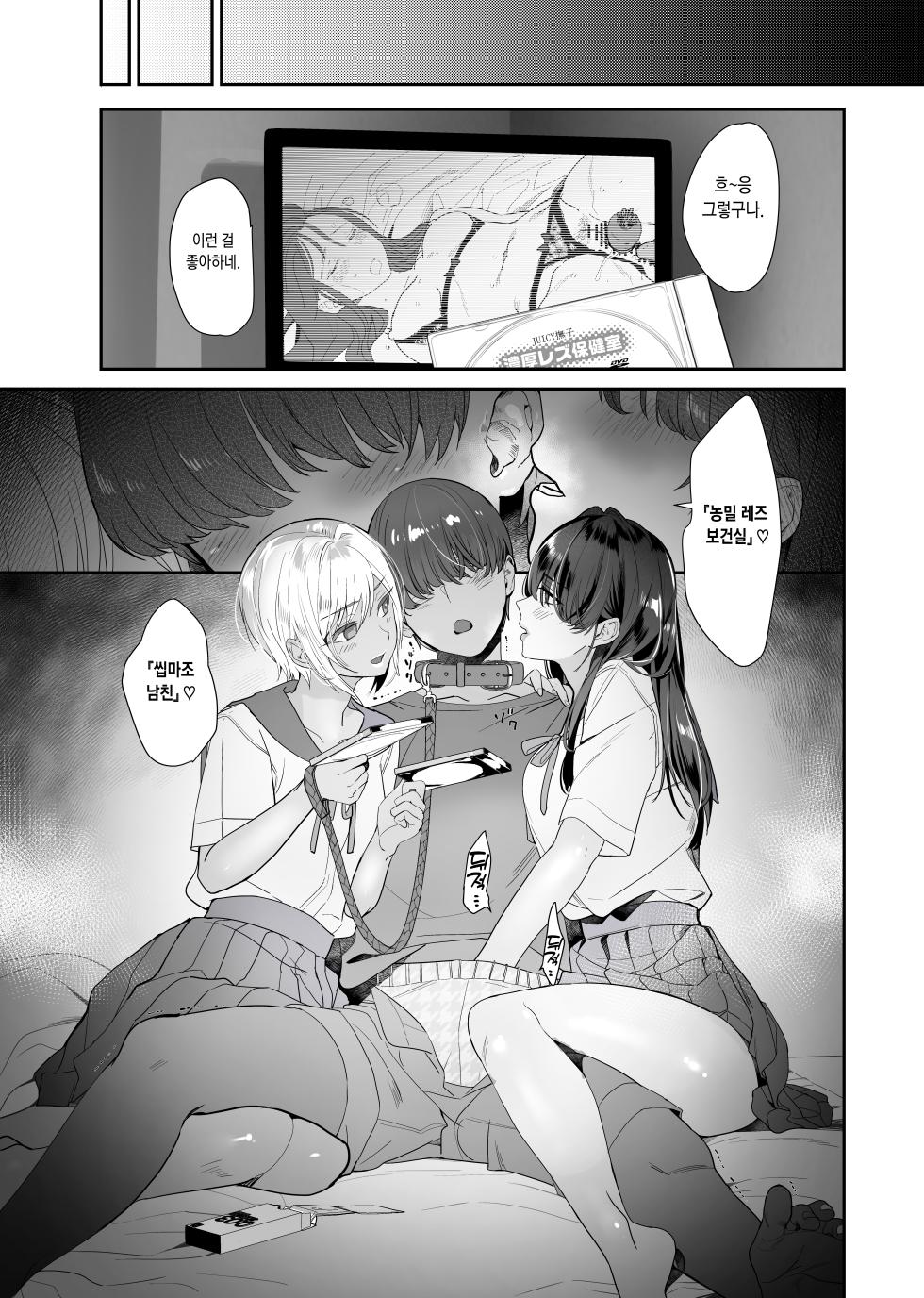 [ROUTE1 (Taira Tsukune)] Zoku Boku ga Iinari Gyaru to NTR Gyaru no Seishori Pet ni Ochite kara 2 - Otonari Pet to Swapping suru Hanashi- [Digital] [Korean] [Incomplete] - Page 14