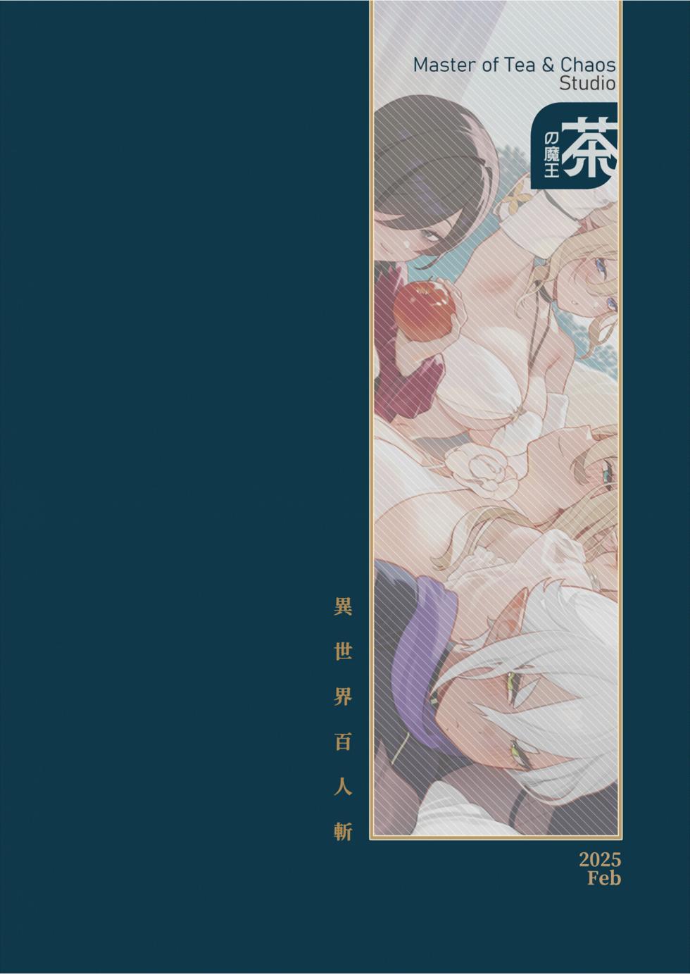 [茶の魔王 (煎茶柱、麥茶柱)] 異世界100人斬り 1-4 [中国翻訳] [無修正] [DL版] - Page 26