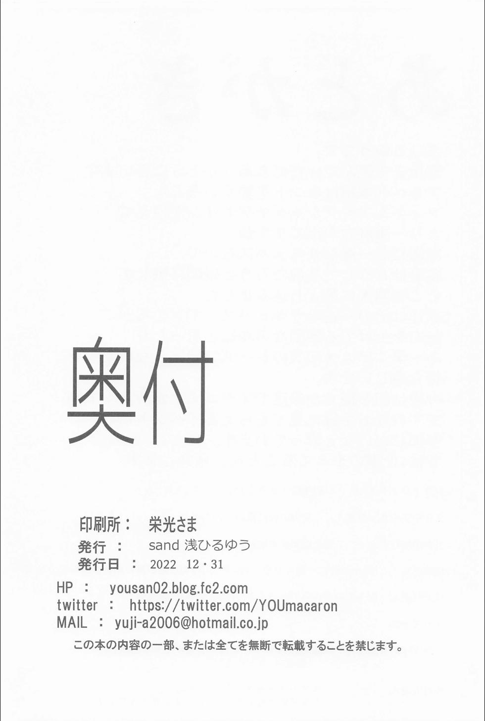 (C101) [sand (Asahiru Yuu)] Inran Succubus Albedo | Lewd Succubus Albedo (Overlord) [English]  [Kumoku] - Page 25