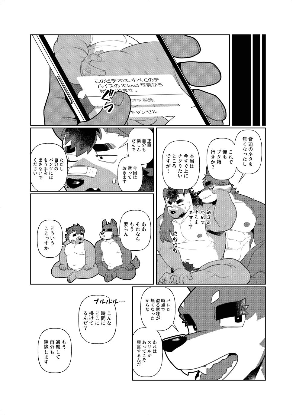 [TTN] 君のパンツを嗅ぎたい | 我想闻你的内裤 [Japanese/Korean/Chinese] - Page 22