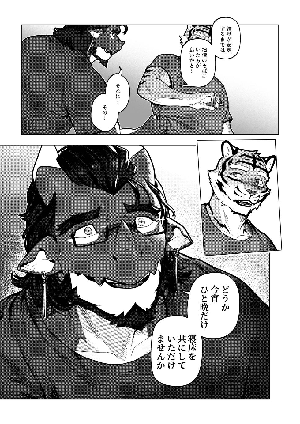 [Dyeong] 会者定離(えしゃじょうり) [Digital][Japanese] - Page 32