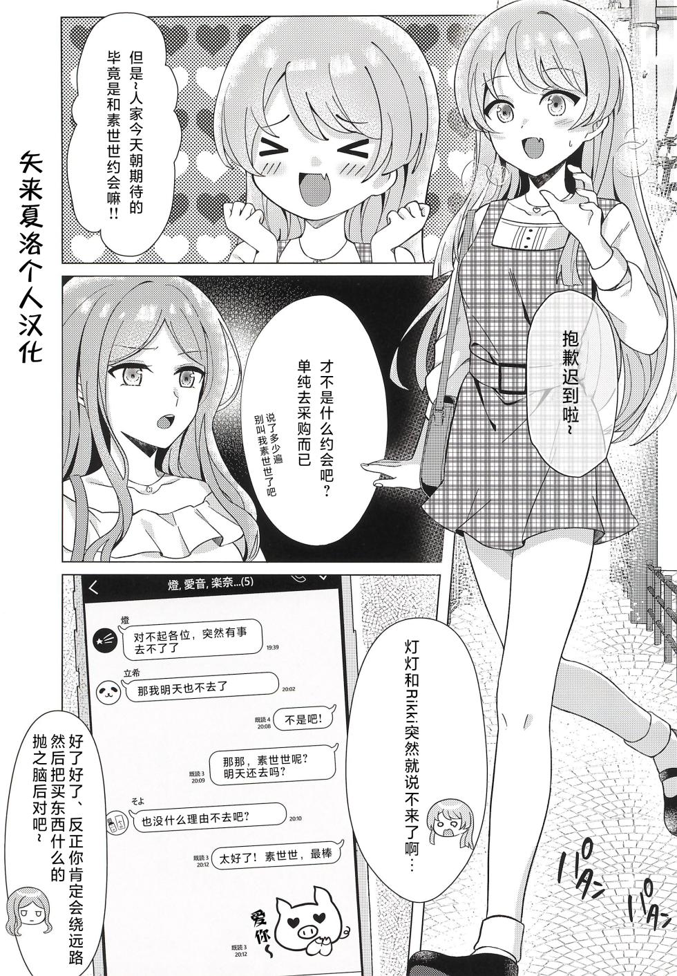 (C106) [Damier Cookie (Ichi Matsuru)] Yasashisa o Kasanete Nijinda Kioku de - Letting Kindness Bloom atop Faded Memories | 为凋谢的记忆覆上朵朵温柔 (BanG Dream! It's MyGO!!!!!) [Chinese] [矢来夏洛个人汉化] - Page 5