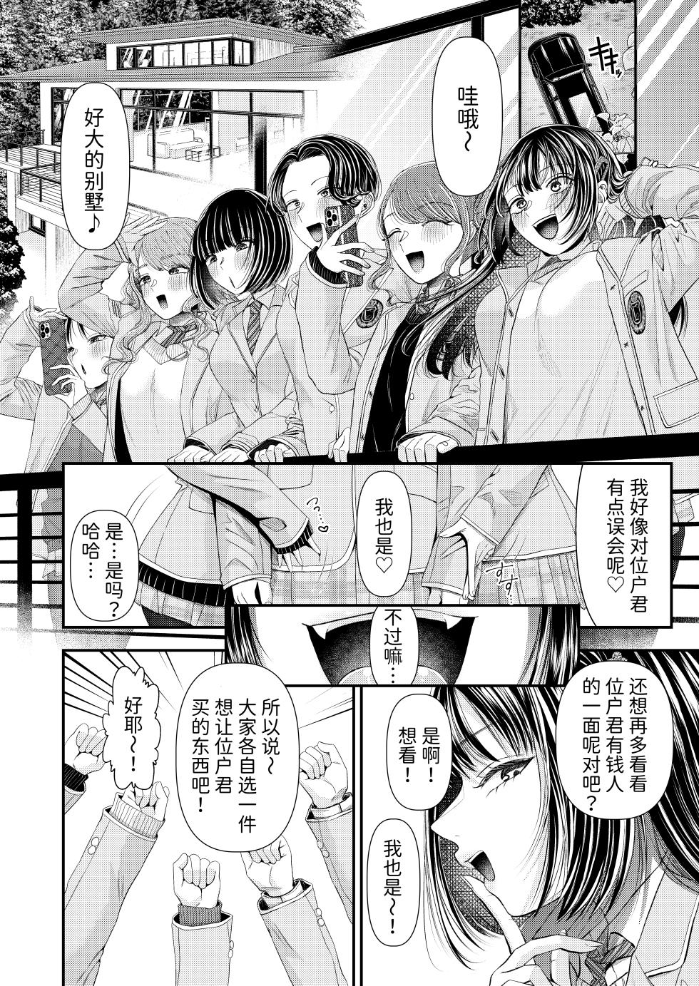 [Dokutoku no M (Various)] M-o Muke Zasshifuu Doujinshi Dokutoku no Magazine Vol. 15  [Chinese] [Mcx2005个人翻译] - Page 8
