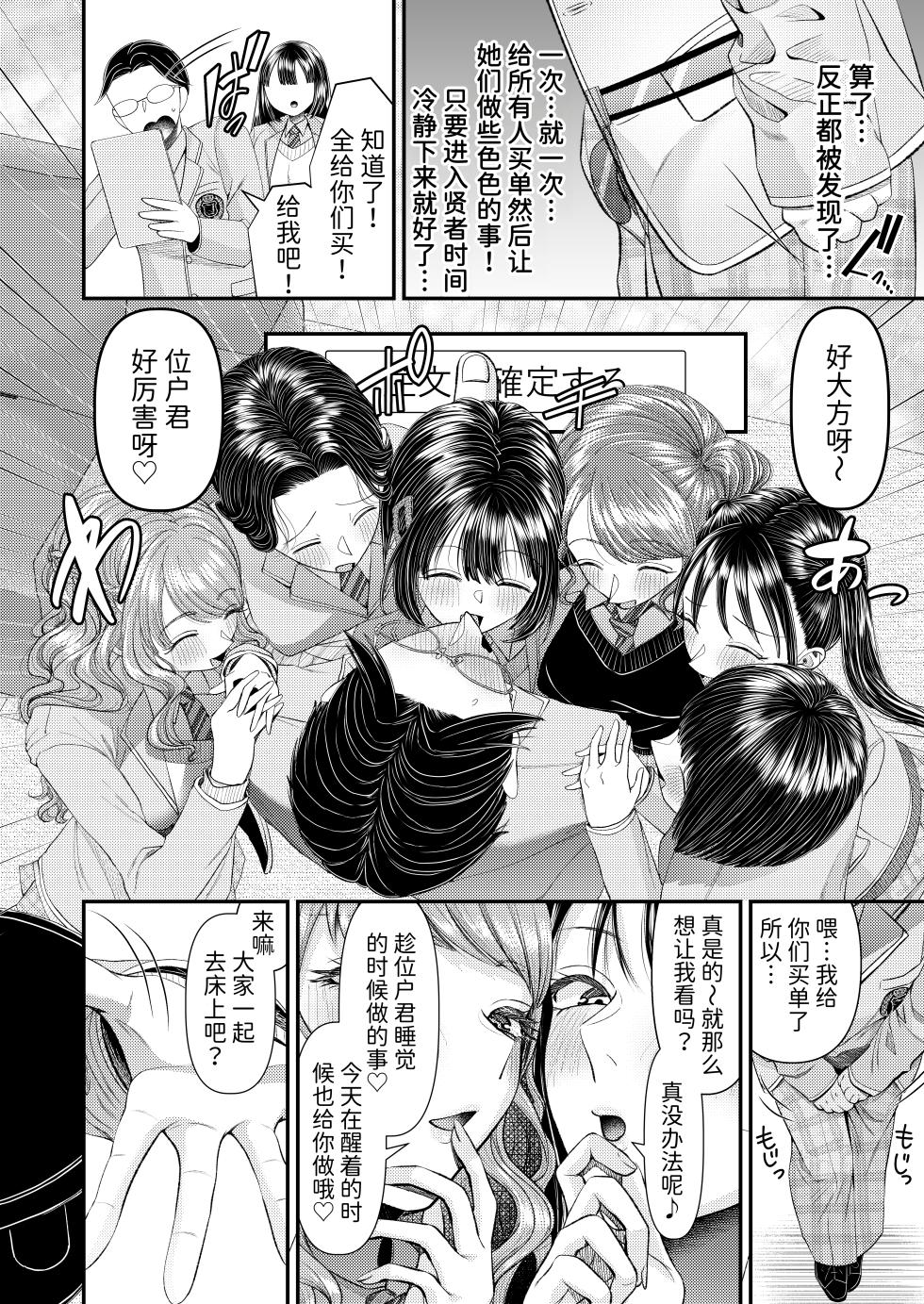 [Dokutoku no M (Various)] M-o Muke Zasshifuu Doujinshi Dokutoku no Magazine Vol. 15  [Chinese] [Mcx2005个人翻译] - Page 10