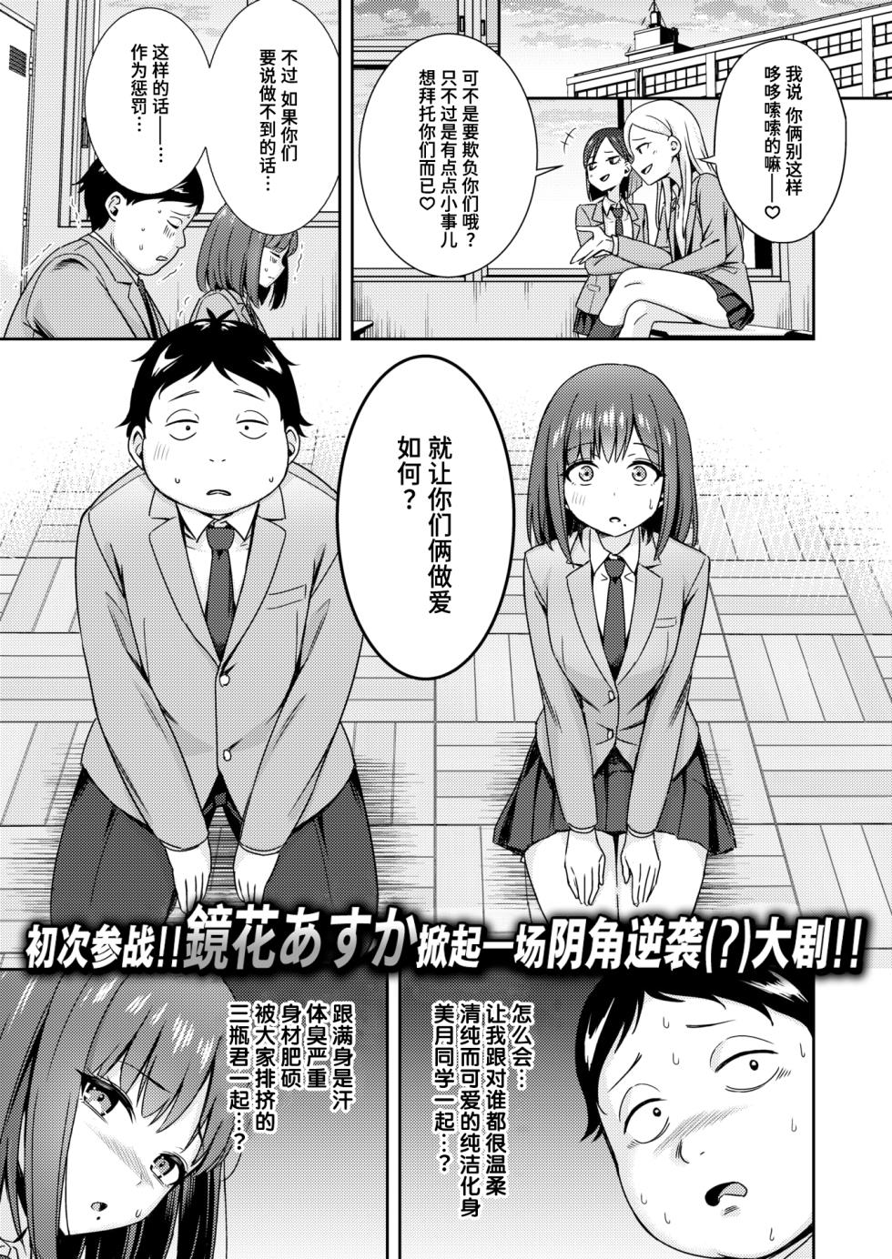 [Kyouka Asuka] Batsu Game Sex Toka Iu Gohoubi | 名为做爱惩罚游戏的奖励 (COMIC Kairakuten BEAST 2026-02) [Chinese] [迟远个人汉化] [Digital] - Page 1
