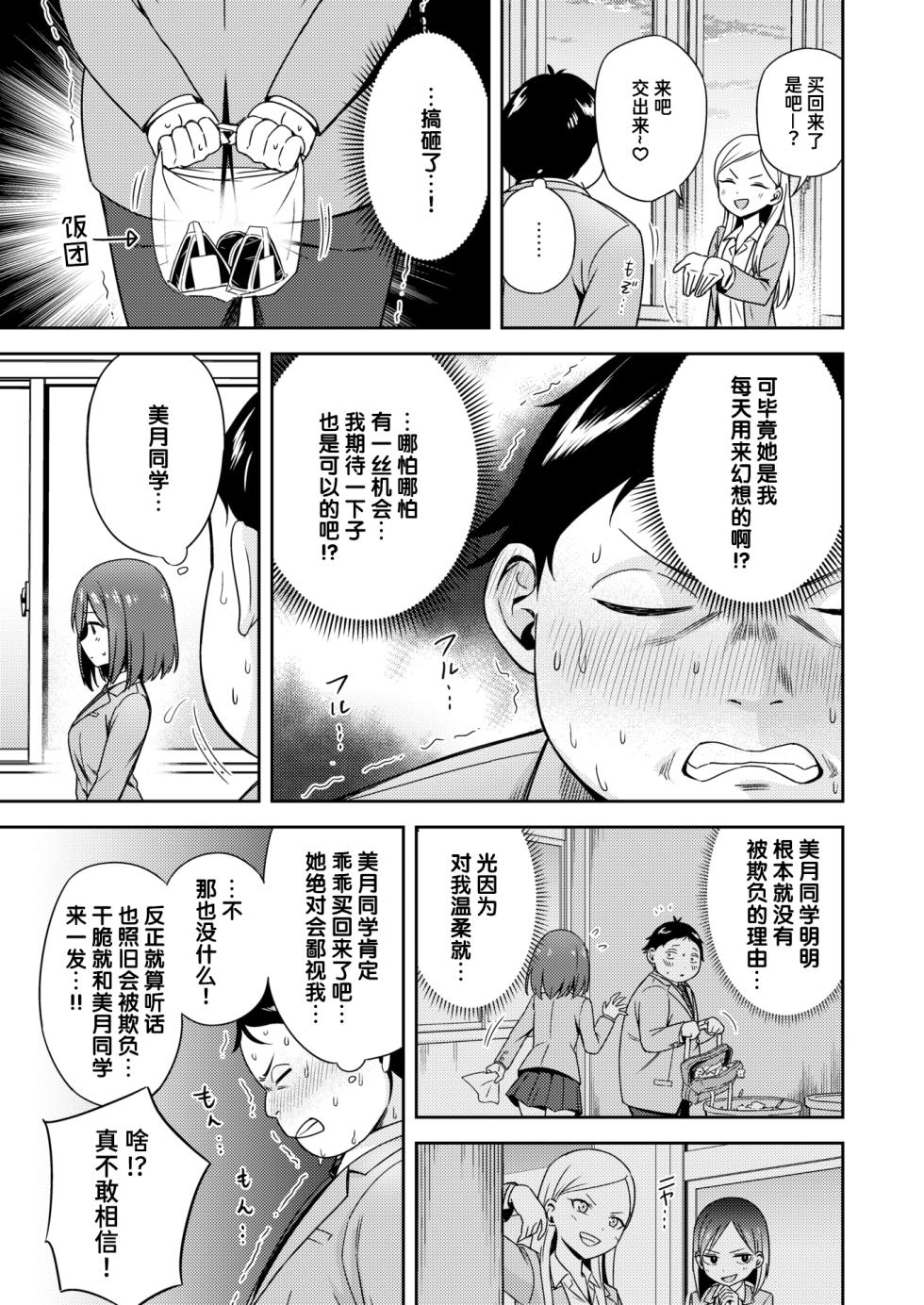 [Kyouka Asuka] Batsu Game Sex Toka Iu Gohoubi | 名为做爱惩罚游戏的奖励 (COMIC Kairakuten BEAST 2026-02) [Chinese] [迟远个人汉化] [Digital] - Page 3