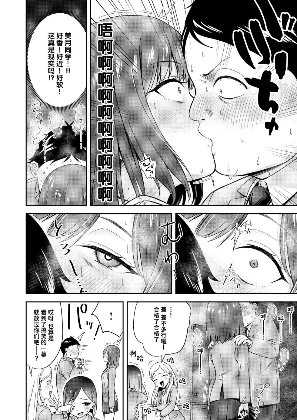[Kyouka Asuka] Batsu Game Sex Toka Iu Gohoubi | 名为做爱惩罚游戏的奖励 (COMIC Kairakuten BEAST 2026-02) [Chinese] [迟远个人汉化] [Digital] - Page 6