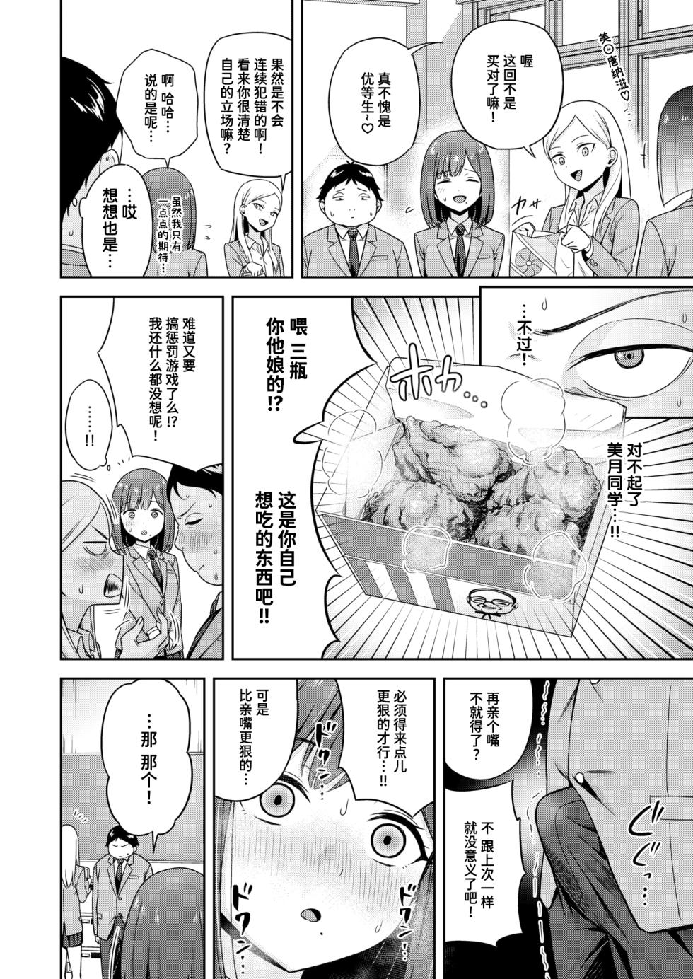 [Kyouka Asuka] Batsu Game Sex Toka Iu Gohoubi | 名为做爱惩罚游戏的奖励 (COMIC Kairakuten BEAST 2026-02) [Chinese] [迟远个人汉化] [Digital] - Page 8