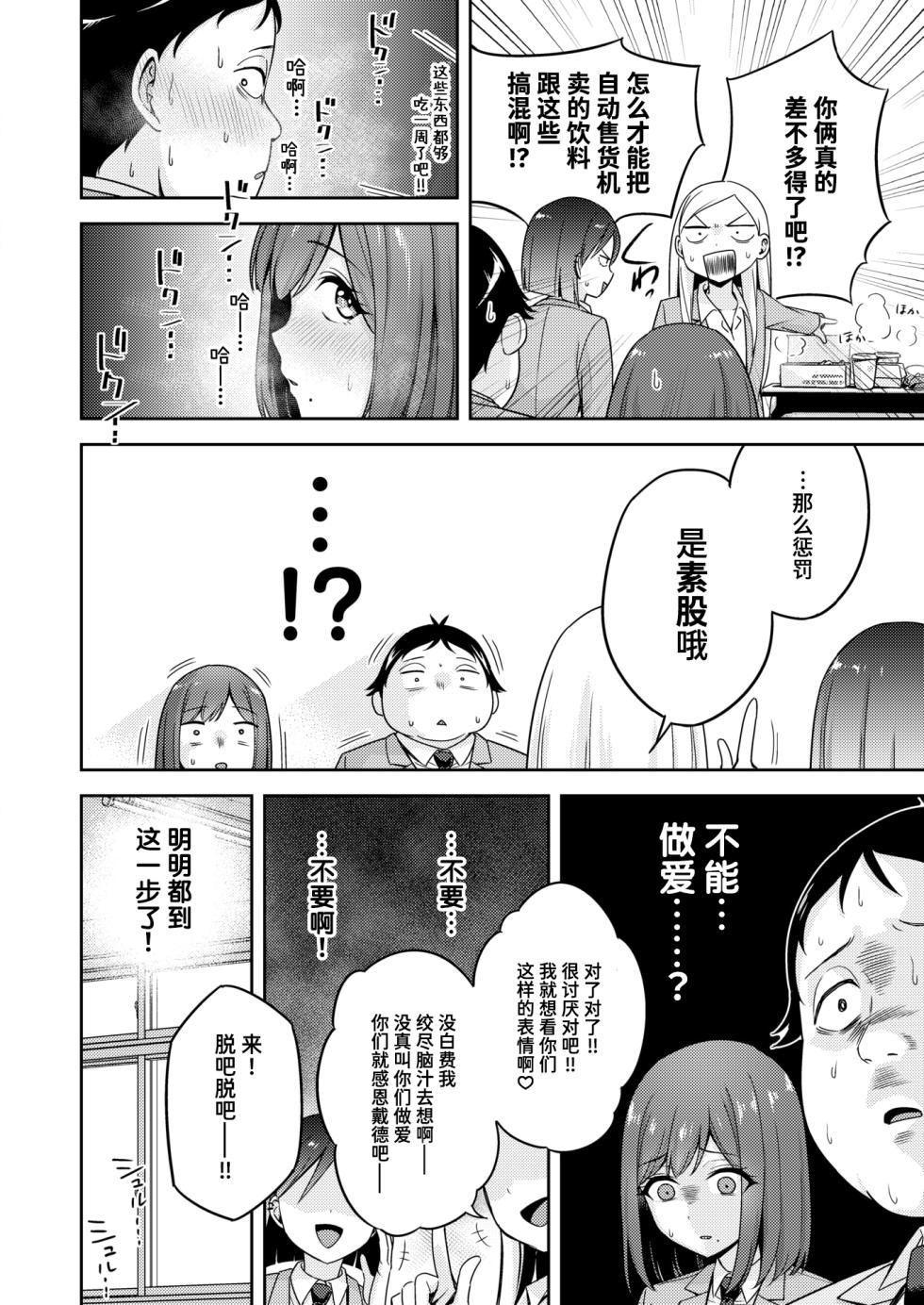 [Kyouka Asuka] Batsu Game Sex Toka Iu Gohoubi | 名为做爱惩罚游戏的奖励 (COMIC Kairakuten BEAST 2026-02) [Chinese] [迟远个人汉化] [Digital] - Page 22