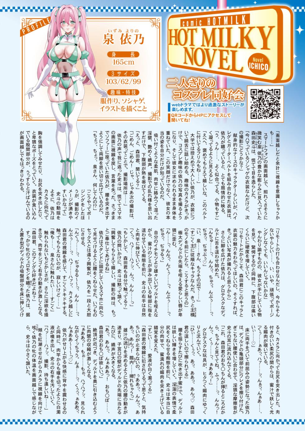 COMIC HOTMILK 2026-03 [Digital] - Page 11