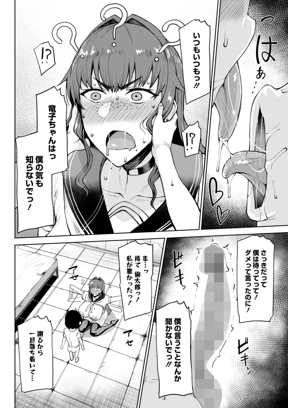 COMIC HOTMILK 2026-03 [Digital] - Page 22