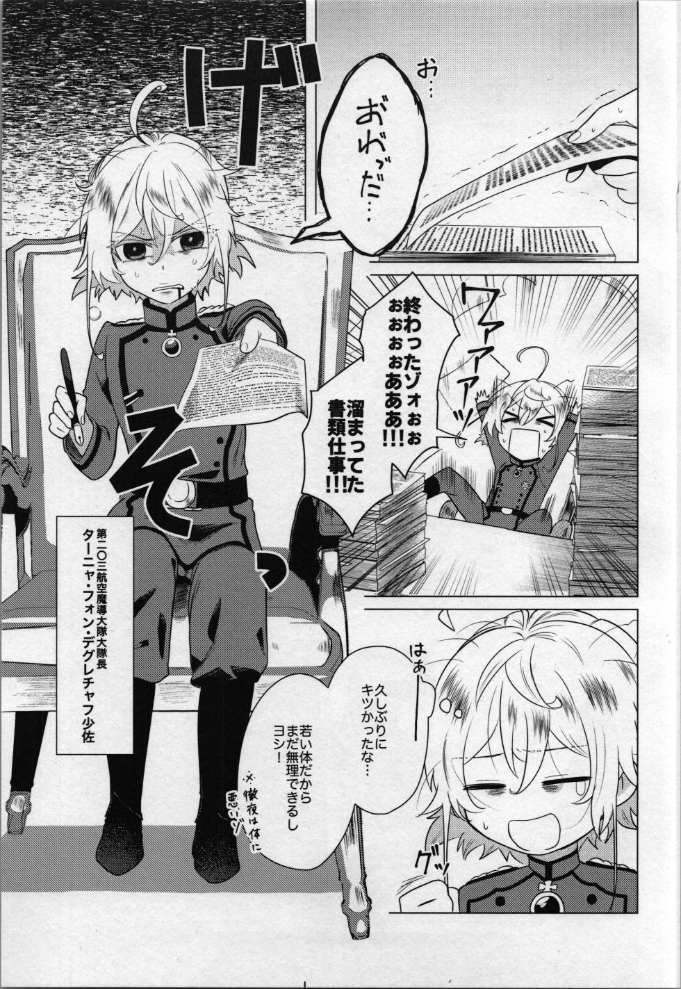 (C107) [U.N.C.R. (Toyonaga Emori)] Daitaichou mo Ta Marimasu (Youjo Senki) - Page 3