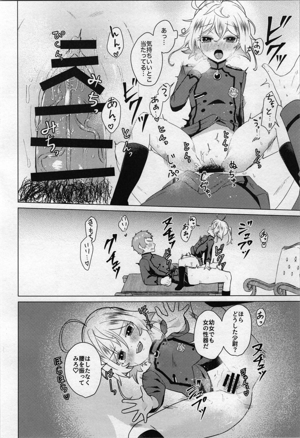 (C107) [U.N.C.R. (Toyonaga Emori)] Daitaichou mo Ta Marimasu (Youjo Senki) - Page 18