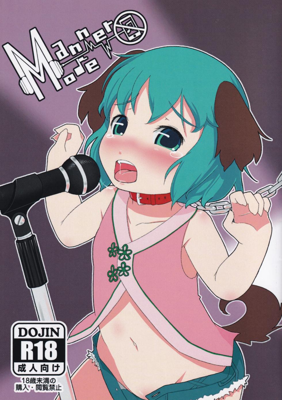 (Reitaisai 10) [Hadantorque (Torque)] Manner Mode (Touhou Project) [English] - Page 1