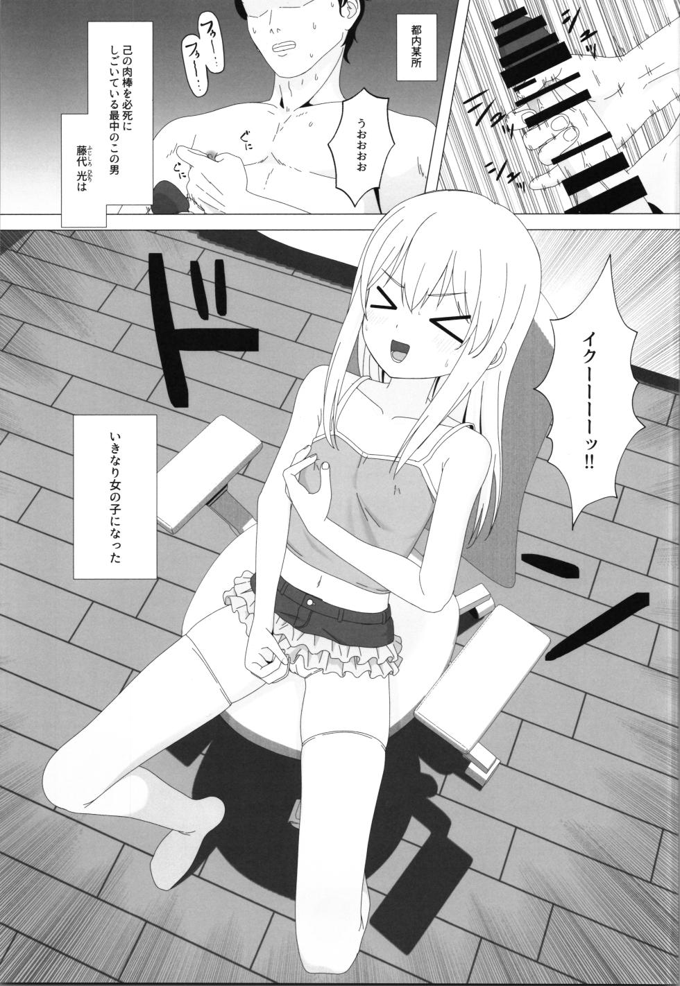 (C107) [HeNyoTToBird (Yamadori Kodi)] Seiyoku ga Tsuyosugite Onnanoko ni Kaeraremashita - Page 3