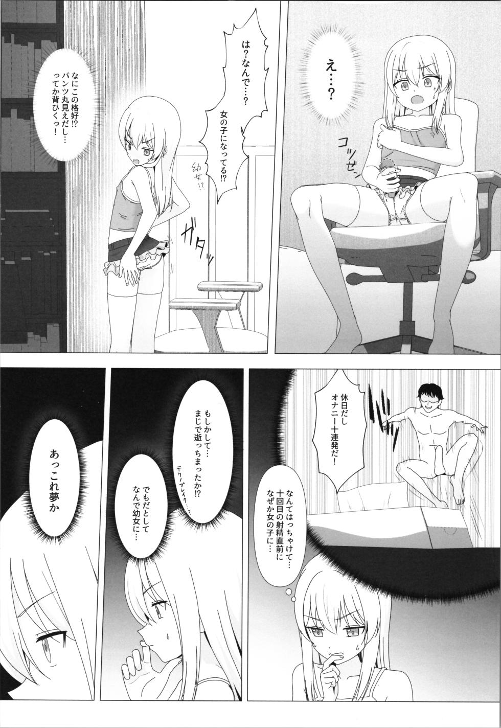 (C107) [HeNyoTToBird (Yamadori Kodi)] Seiyoku ga Tsuyosugite Onnanoko ni Kaeraremashita - Page 4