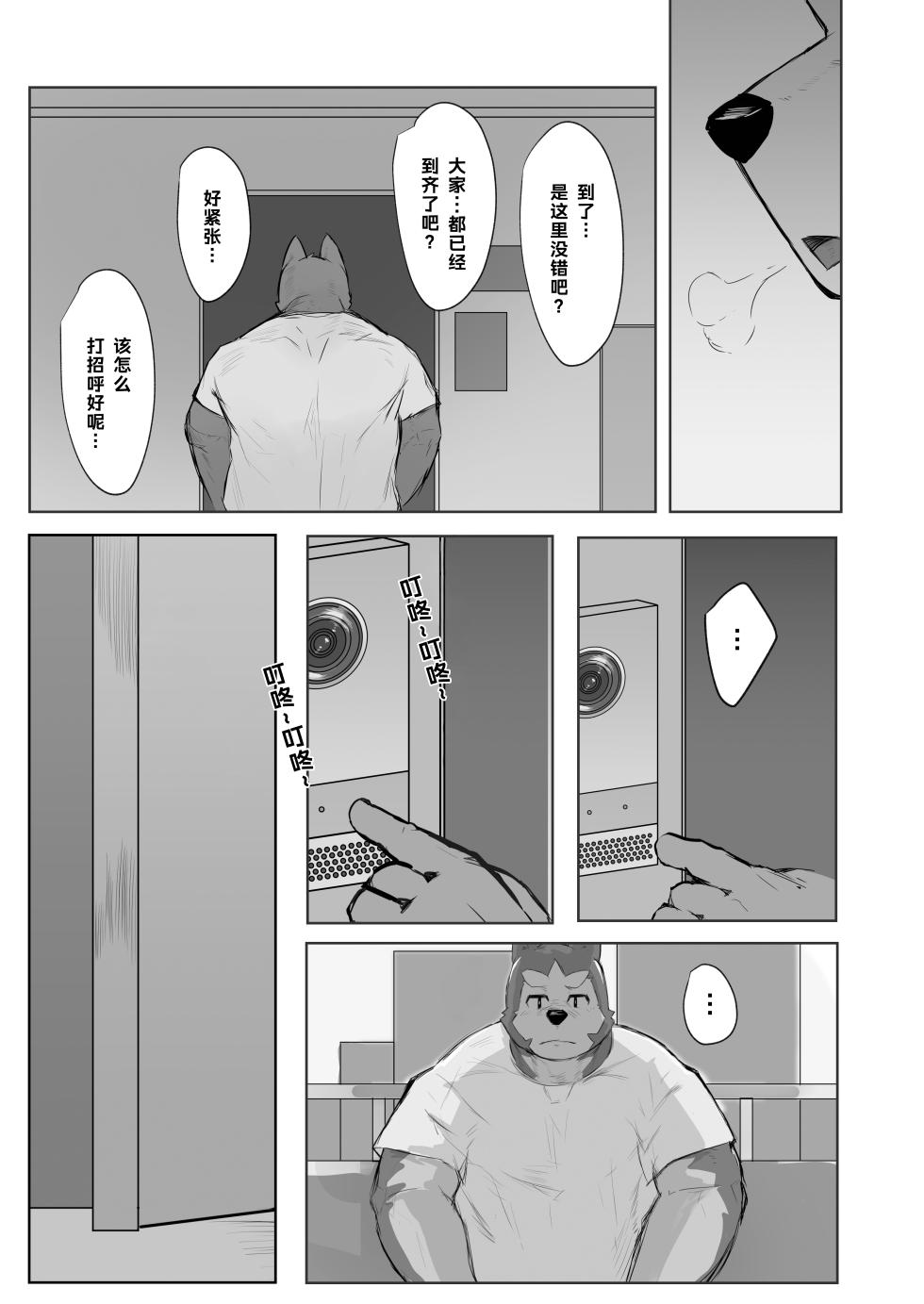 [TACOON] 《OBSESSION》-《病名为爱》 [Chinese] [Digital] - Page 6