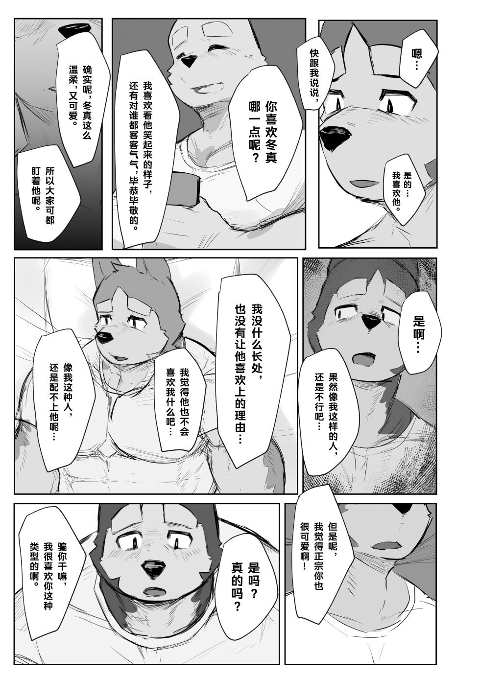 [TACOON] 《OBSESSION》-《病名为爱》 [Chinese] [Digital] - Page 18