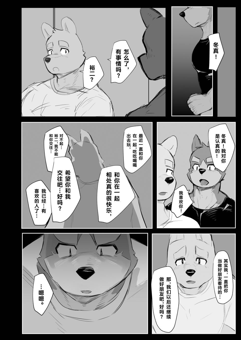 [TACOON] 《OBSESSION》-《病名为爱》 [Chinese] [Digital] - Page 33