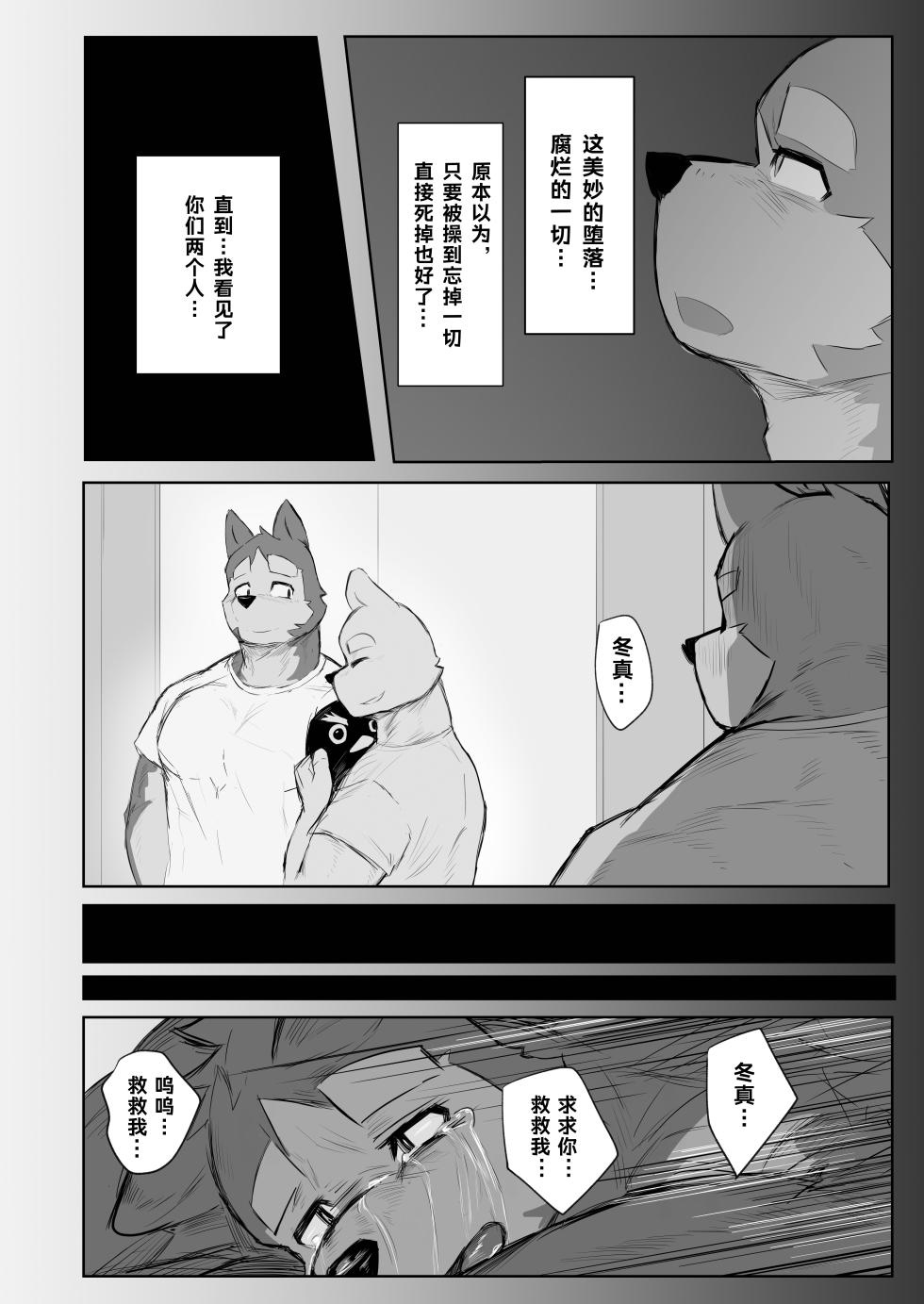 [TACOON] 《OBSESSION》-《病名为爱》 [Chinese] [Digital] - Page 35