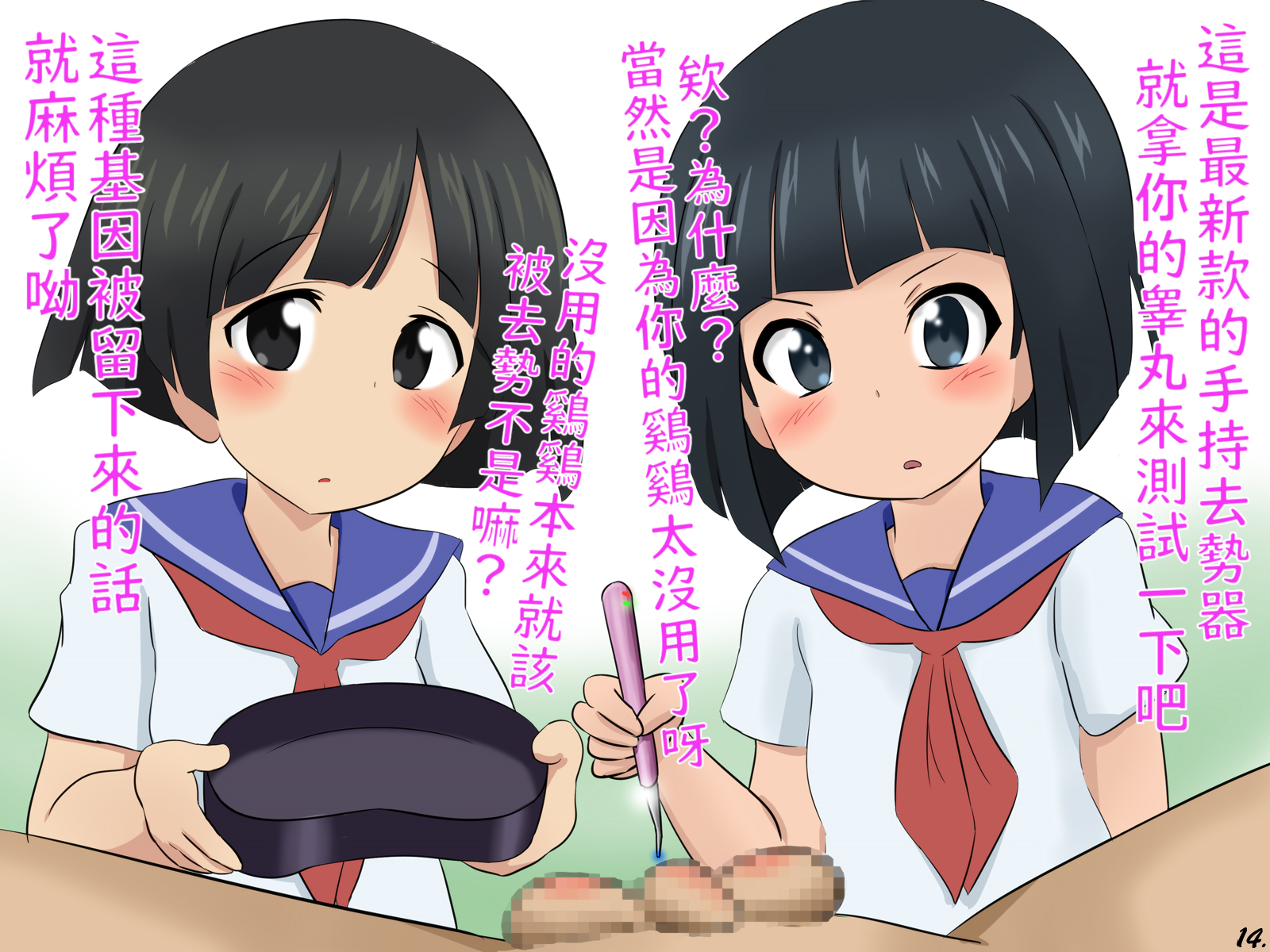 [Sekimen Shoujo] Tamatsubushi 2 -Sochin wa Josei ni Kougan o Tsubusare Kyosei Sareru Sekai- | 沒用的鷄鷄會被女孩子弄碎睪丸去勢的世界2 [Chinese] [不知何人漢化] - Page 15