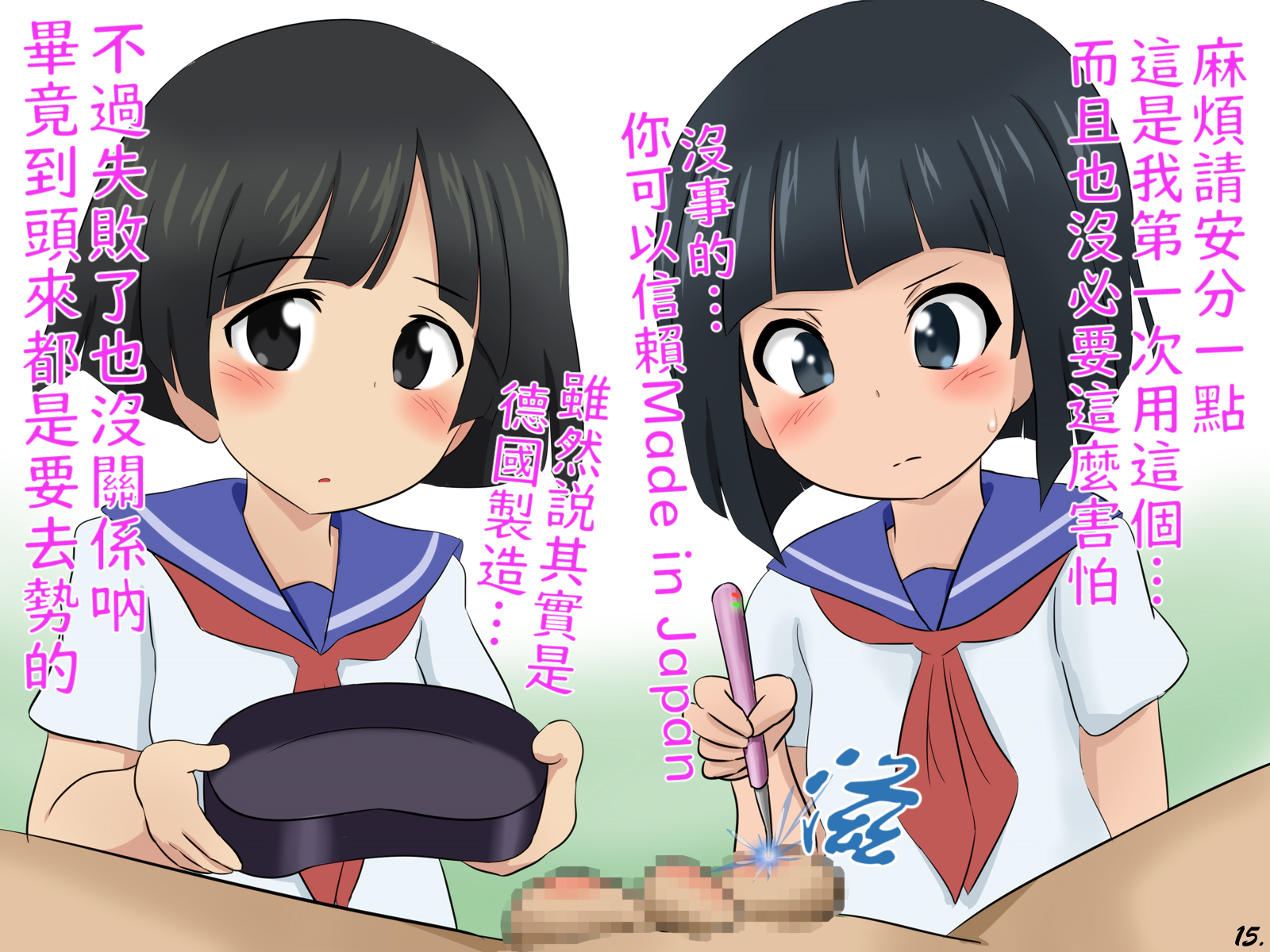 [Sekimen Shoujo] Tamatsubushi 2 -Sochin wa Josei ni Kougan o Tsubusare Kyosei Sareru Sekai- | 沒用的鷄鷄會被女孩子弄碎睪丸去勢的世界2 [Chinese] [不知何人漢化] - Page 16