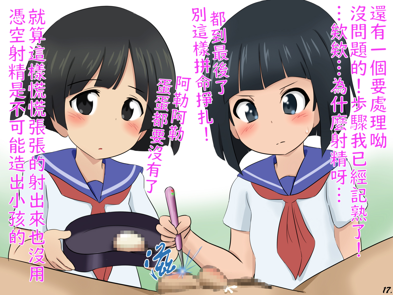 [Sekimen Shoujo] Tamatsubushi 2 -Sochin wa Josei ni Kougan o Tsubusare Kyosei Sareru Sekai- | 沒用的鷄鷄會被女孩子弄碎睪丸去勢的世界2 [Chinese] [不知何人漢化] - Page 18